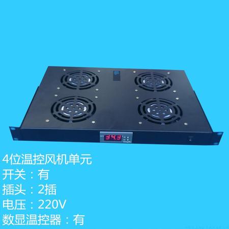 4位温控散热单元